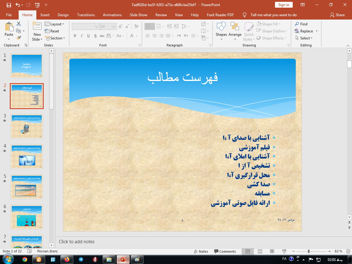 پاورپوینت نشانه آ